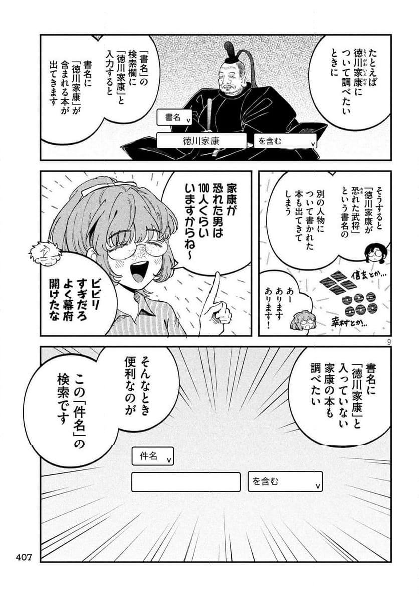 税金で買った本 - 第116話 - Page 9