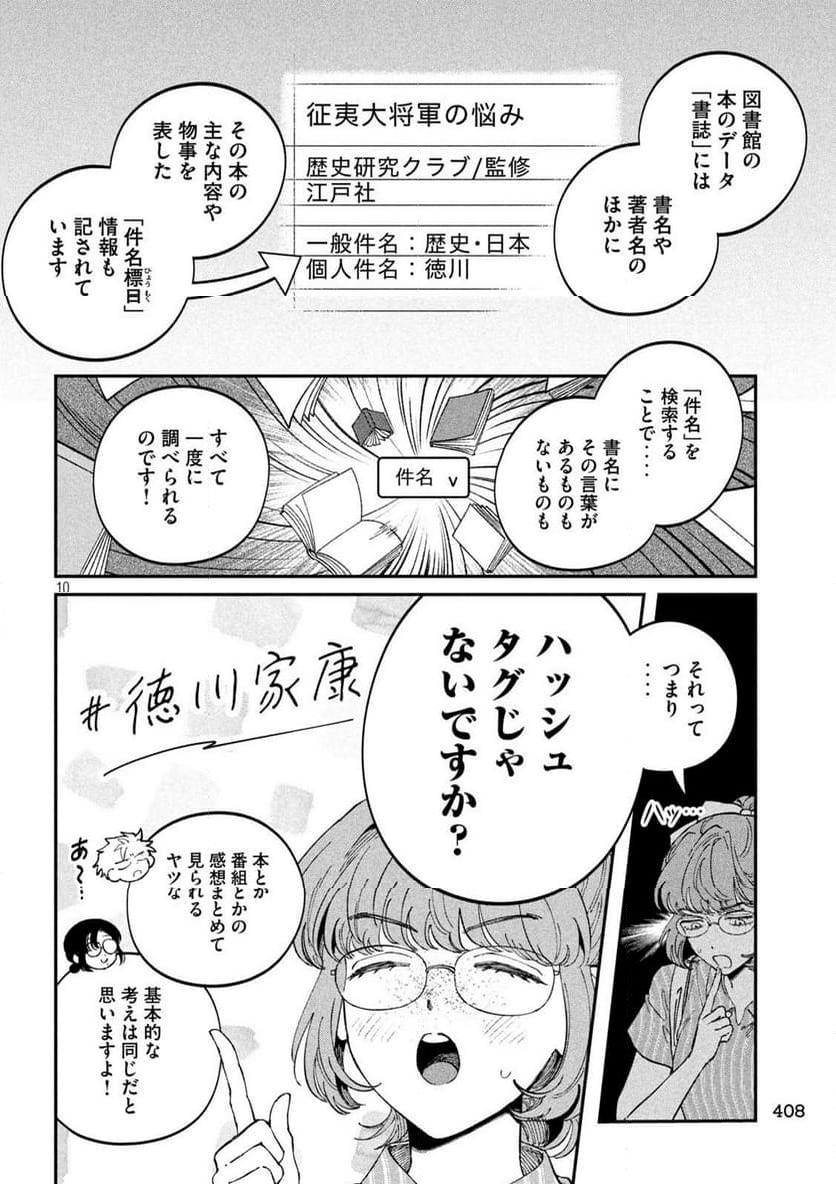 税金で買った本 - 第116話 - Page 10