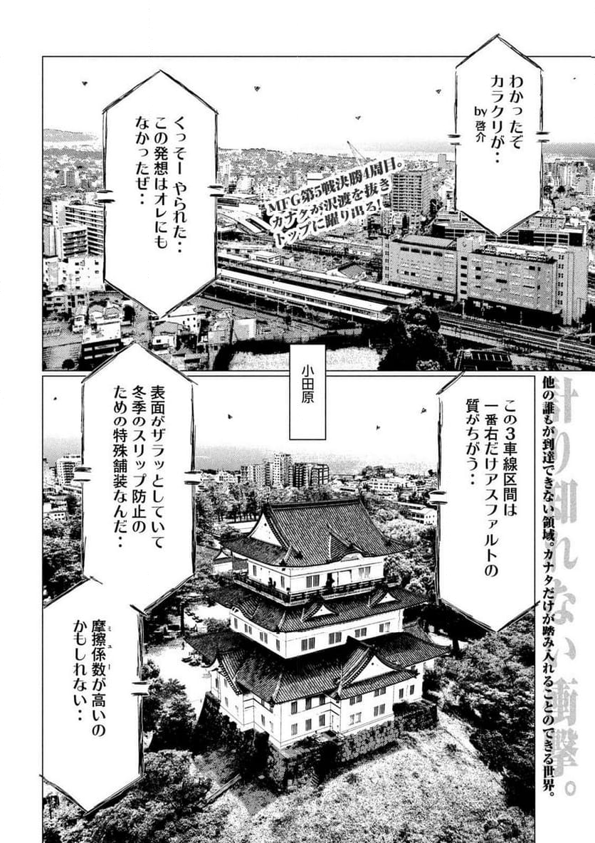 MF ゴースト - 第252話 - Page 2