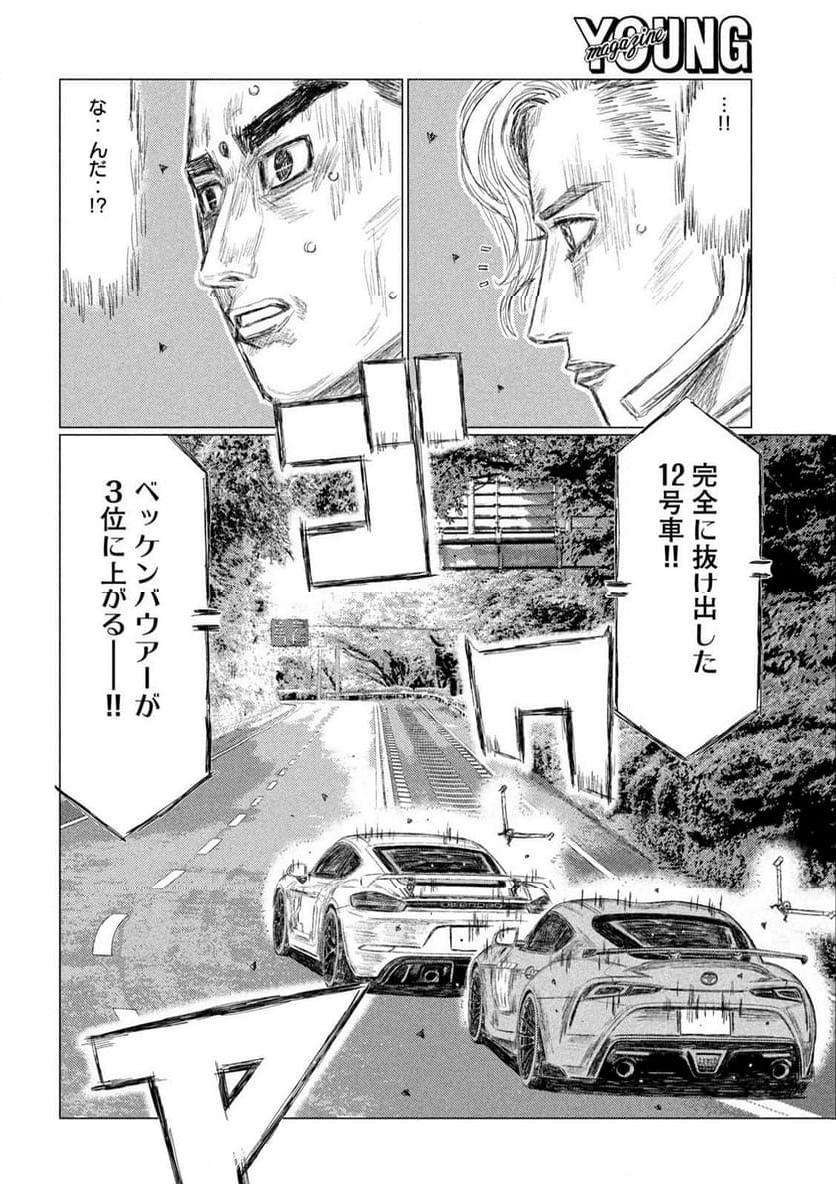 MF ゴースト - 第252話 - Page 12