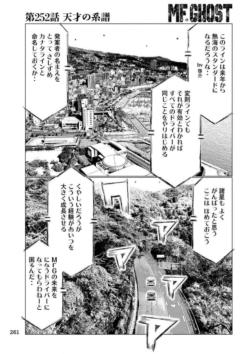 MF ゴースト - 第252話 - Page 13