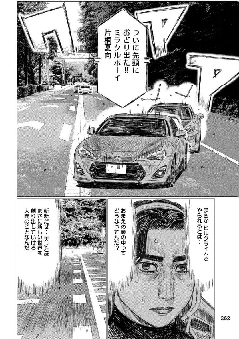 MF ゴースト - 第252話 - Page 14