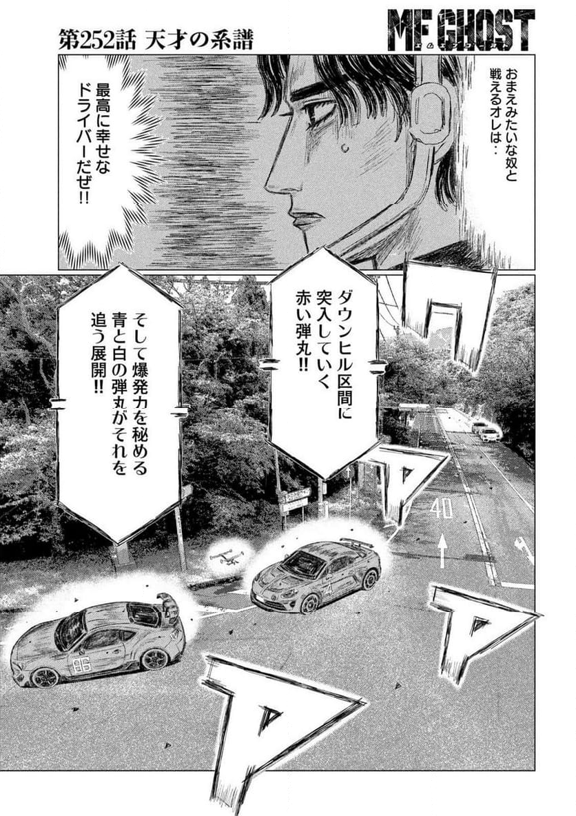 MF ゴースト - 第252話 - Page 15