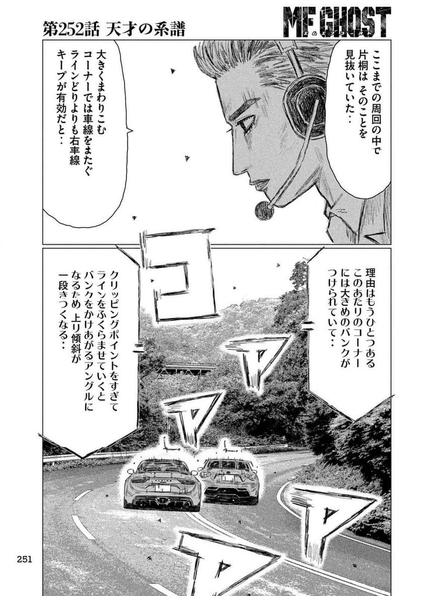 MF ゴースト - 第252話 - Page 3