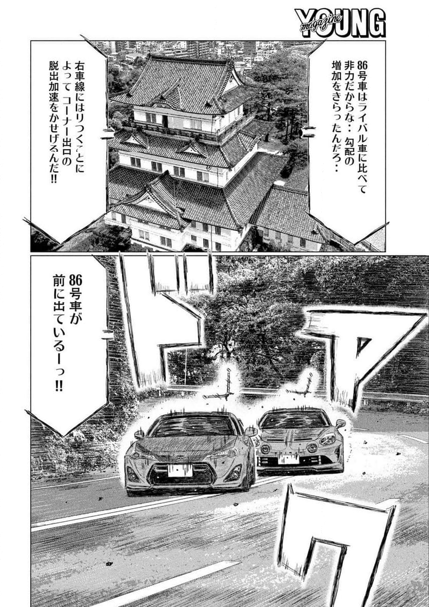 MF ゴースト - 第252話 - Page 4