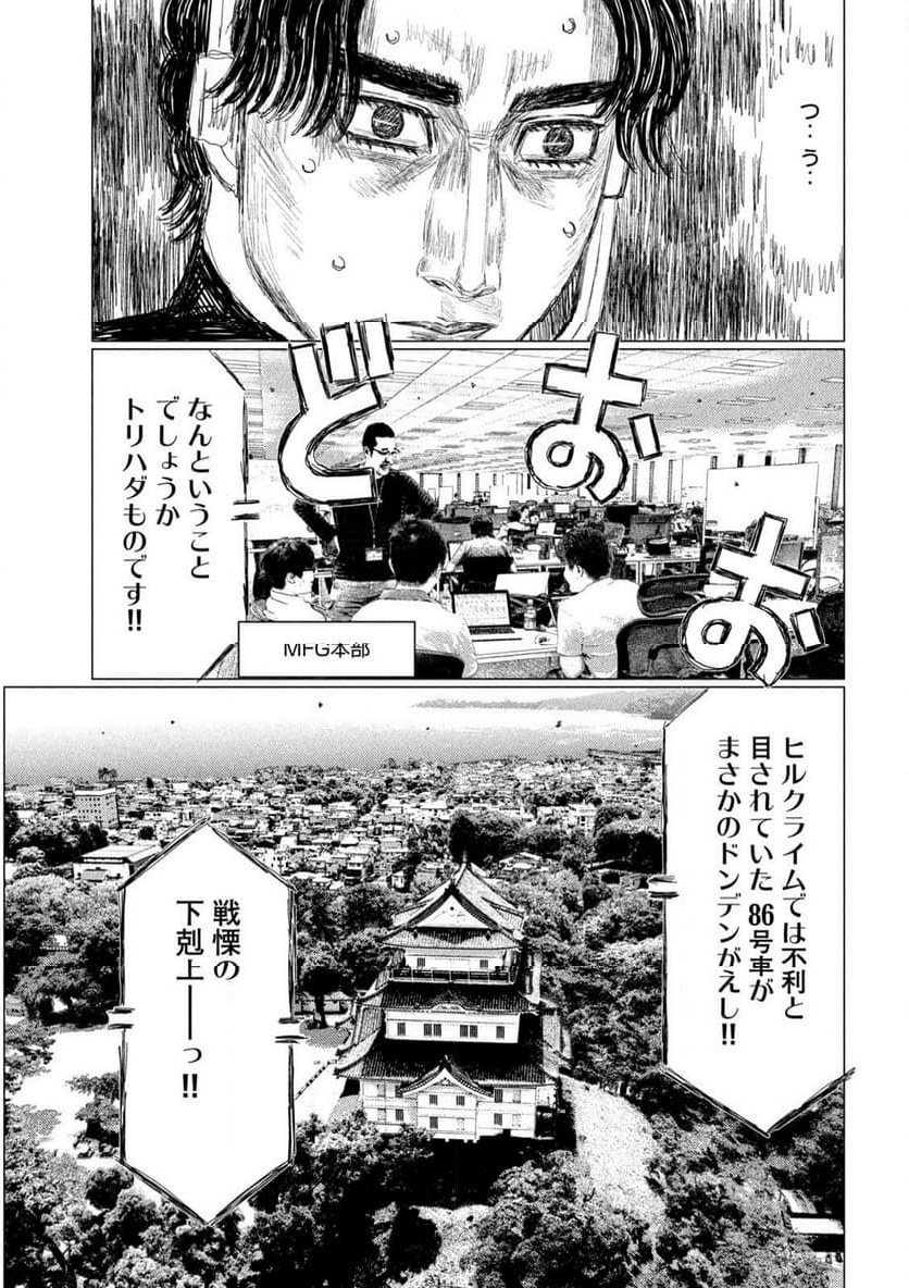 MF ゴースト - 第252話 - Page 5