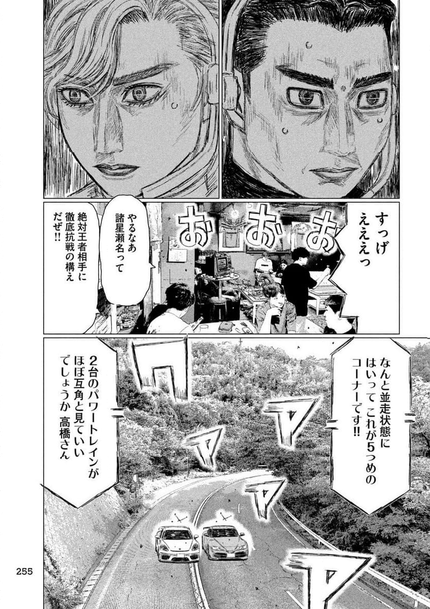 MF ゴースト - 第252話 - Page 7