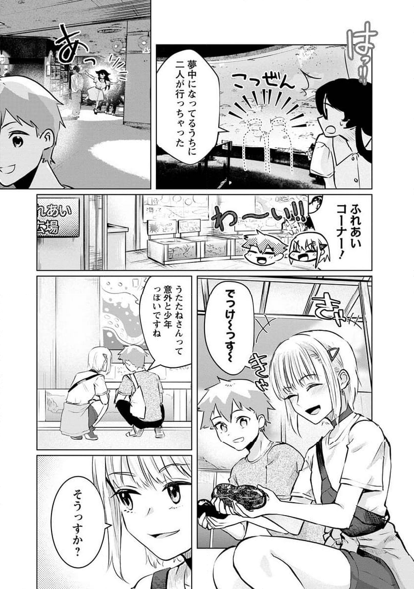 スキだらけだよ山田さん!! - 第12話 - Page 13