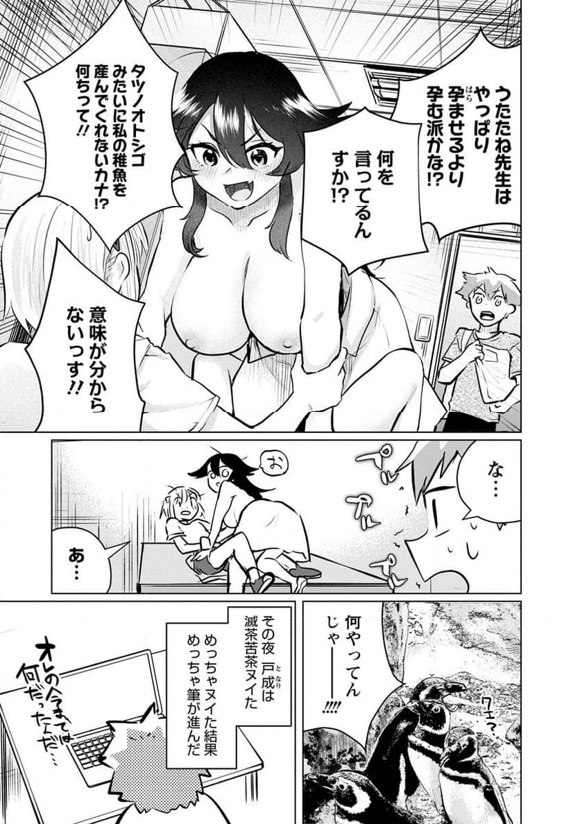 スキだらけだよ山田さん!! - 第12話 - Page 23