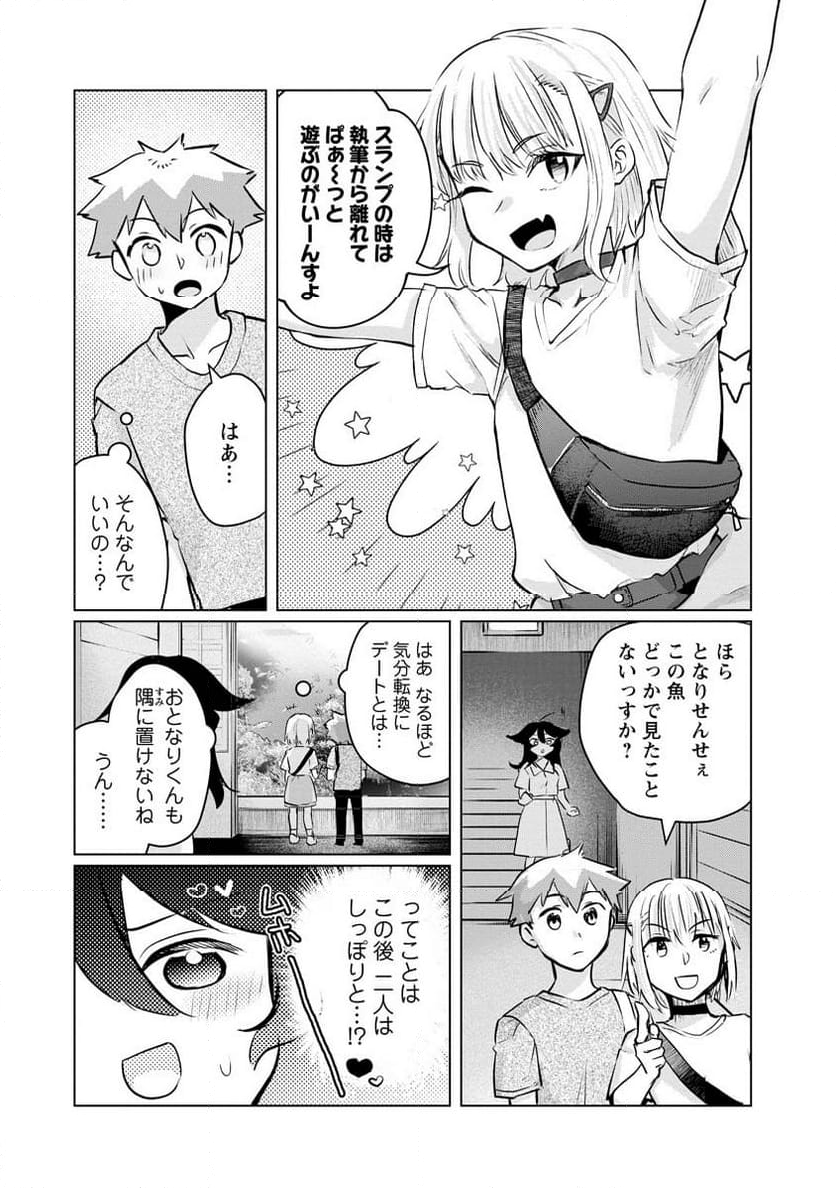 スキだらけだよ山田さん!! - 第12話 - Page 9