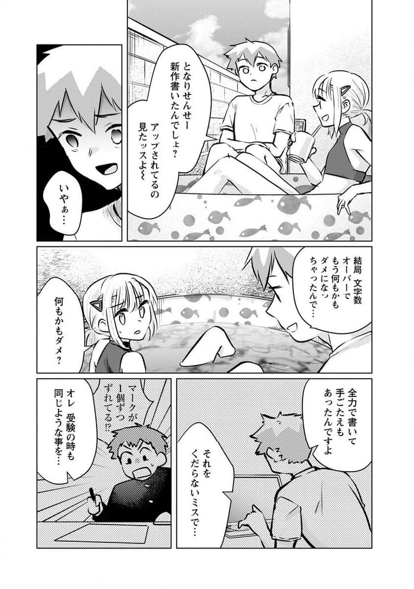 スキだらけだよ山田さん!! - 第13話 - Page 11