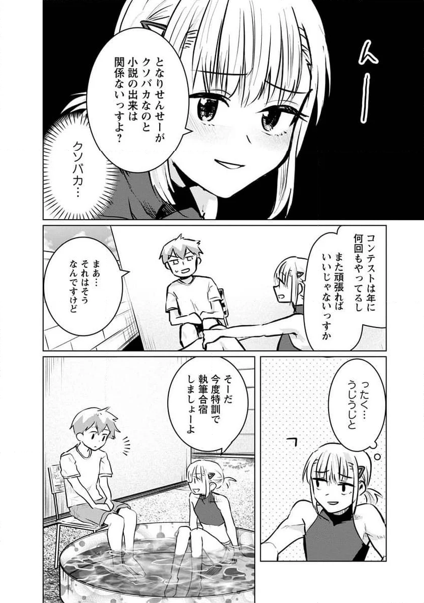 スキだらけだよ山田さん!! - 第13話 - Page 12