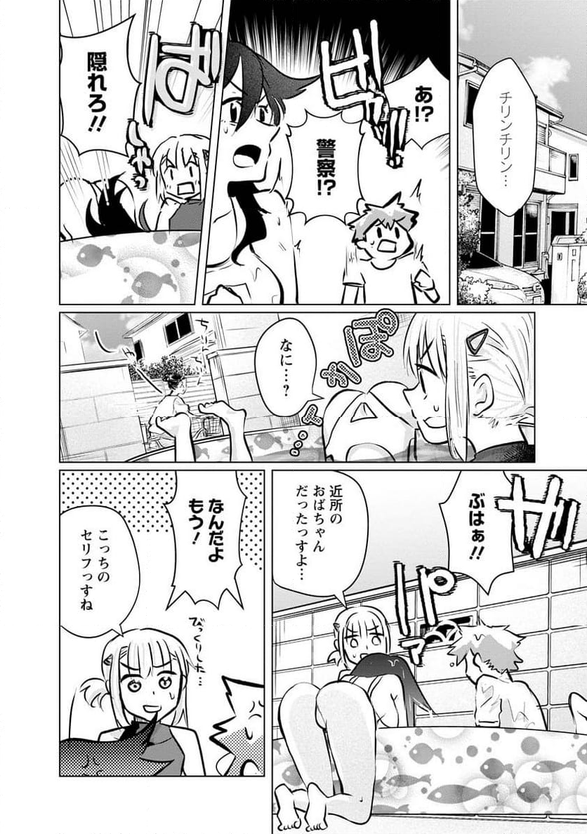 スキだらけだよ山田さん!! - 第13話 - Page 16