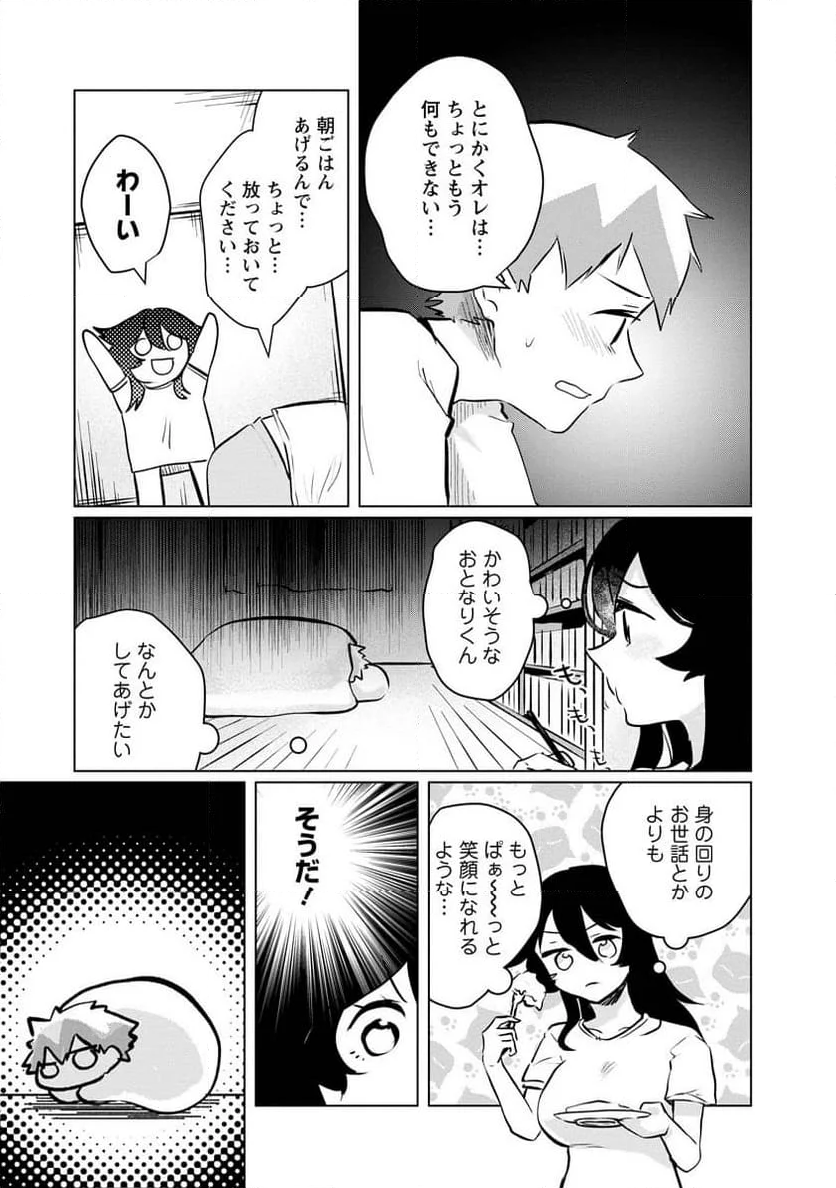 スキだらけだよ山田さん!! - 第13話 - Page 5