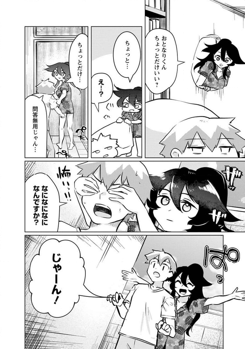 スキだらけだよ山田さん!! - 第13話 - Page 6