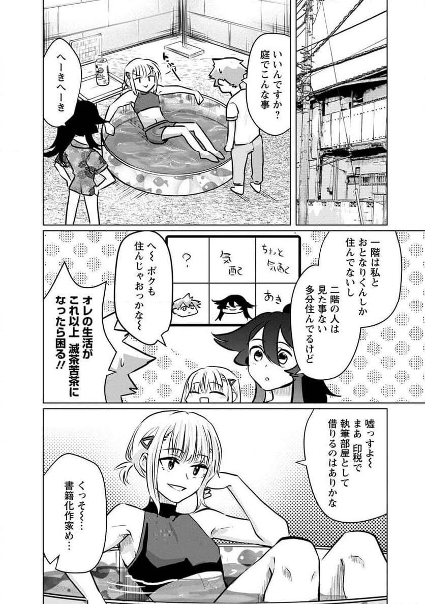 スキだらけだよ山田さん!! - 第13話 - Page 8