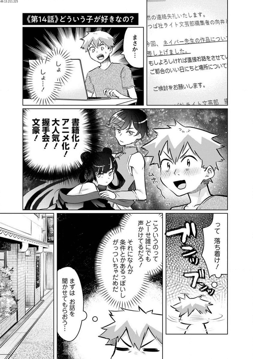 スキだらけだよ山田さん!! - 第14話 - Page 1