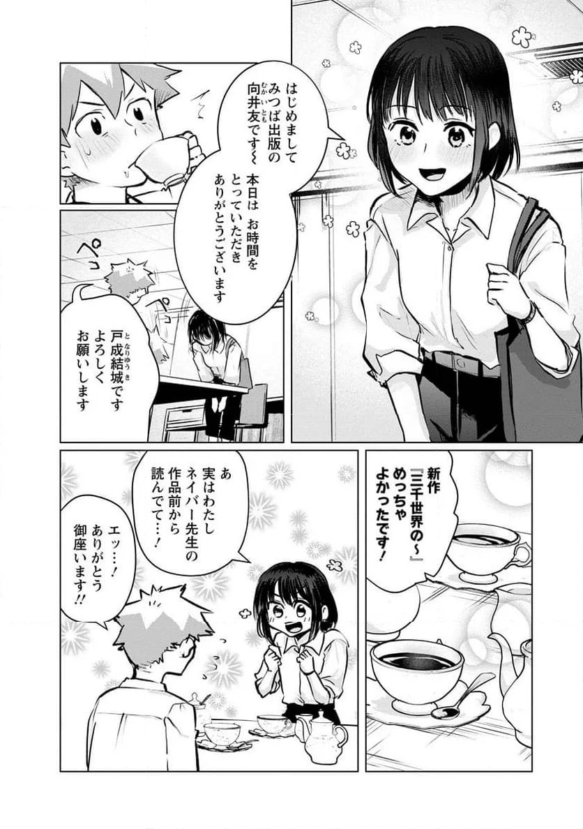 スキだらけだよ山田さん!! - 第14話 - Page 2