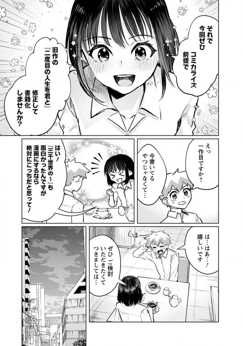 スキだらけだよ山田さん!! - 第14話 - Page 3