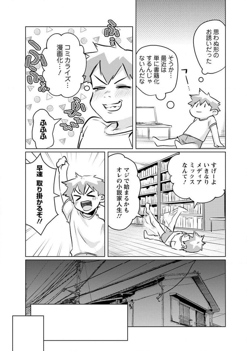 スキだらけだよ山田さん!! - 第14話 - Page 4