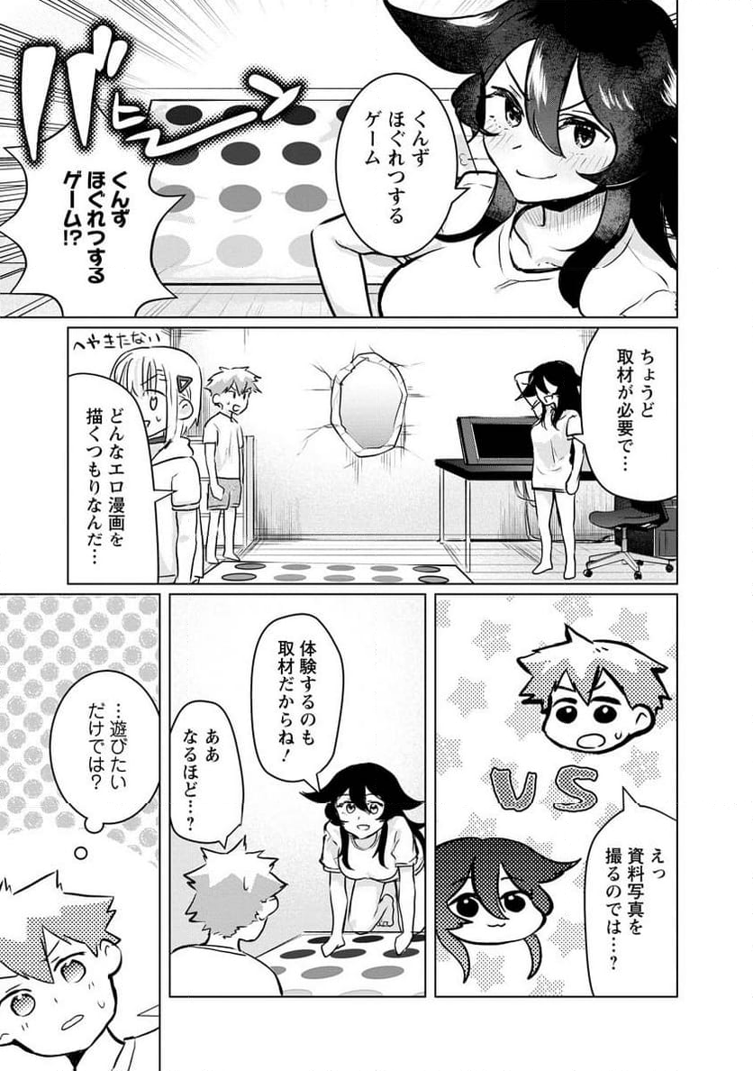 スキだらけだよ山田さん!! - 第14話 - Page 7