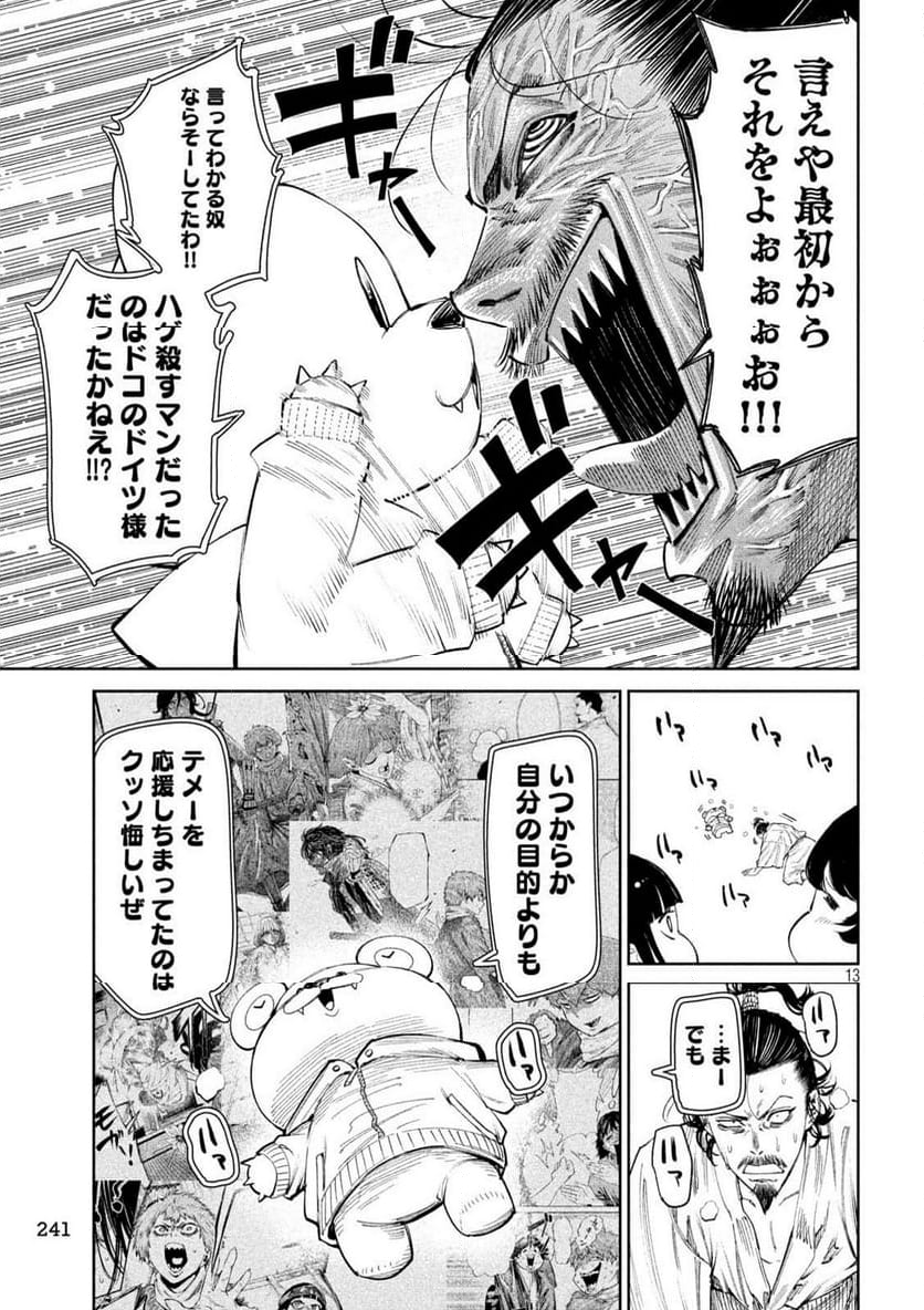 何度、時をくりかえしても本能寺が燃えるんじゃが!? - 第134話 - Page 13