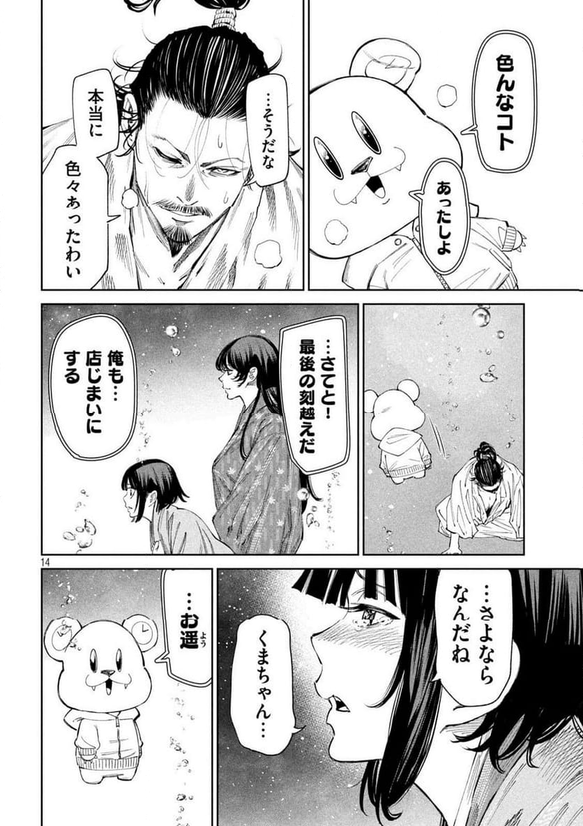 何度、時をくりかえしても本能寺が燃えるんじゃが!? - 第134話 - Page 14