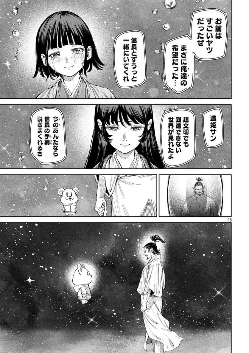 何度、時をくりかえしても本能寺が燃えるんじゃが!? - 第134話 - Page 15