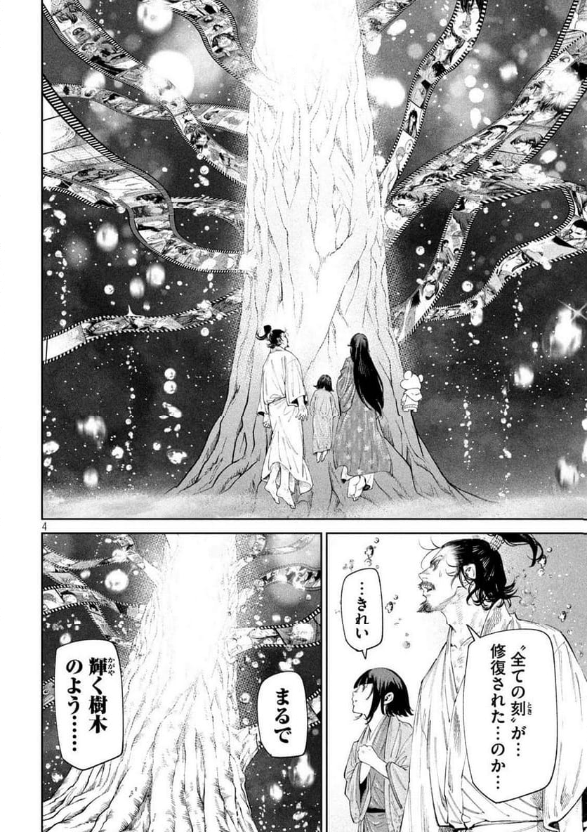 何度、時をくりかえしても本能寺が燃えるんじゃが!? - 第134話 - Page 4