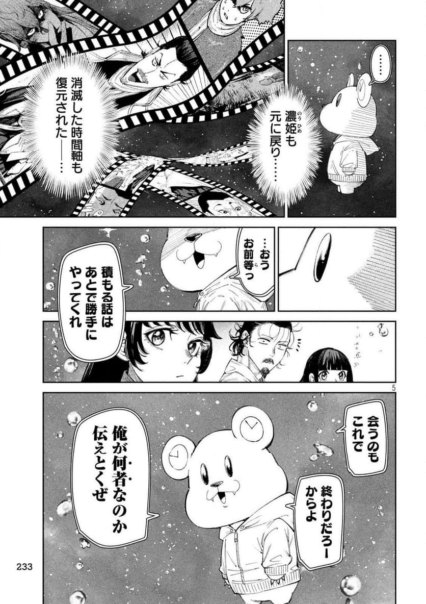 何度、時をくりかえしても本能寺が燃えるんじゃが!? - 第134話 - Page 5