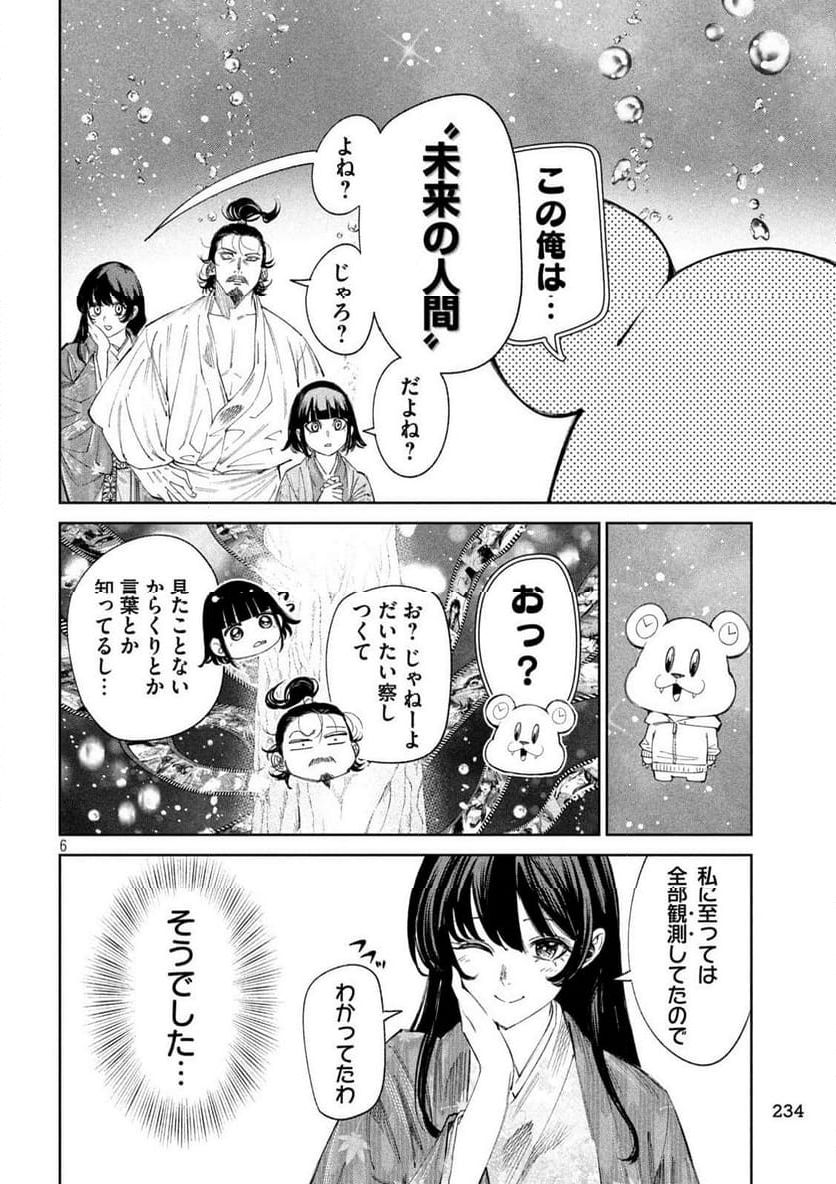 何度、時をくりかえしても本能寺が燃えるんじゃが!? - 第134話 - Page 6