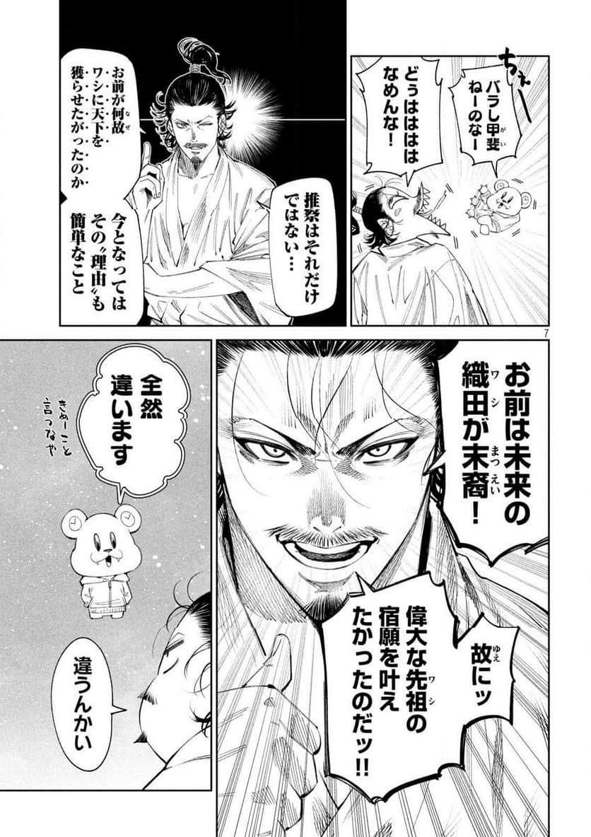 何度、時をくりかえしても本能寺が燃えるんじゃが!? - 第134話 - Page 7