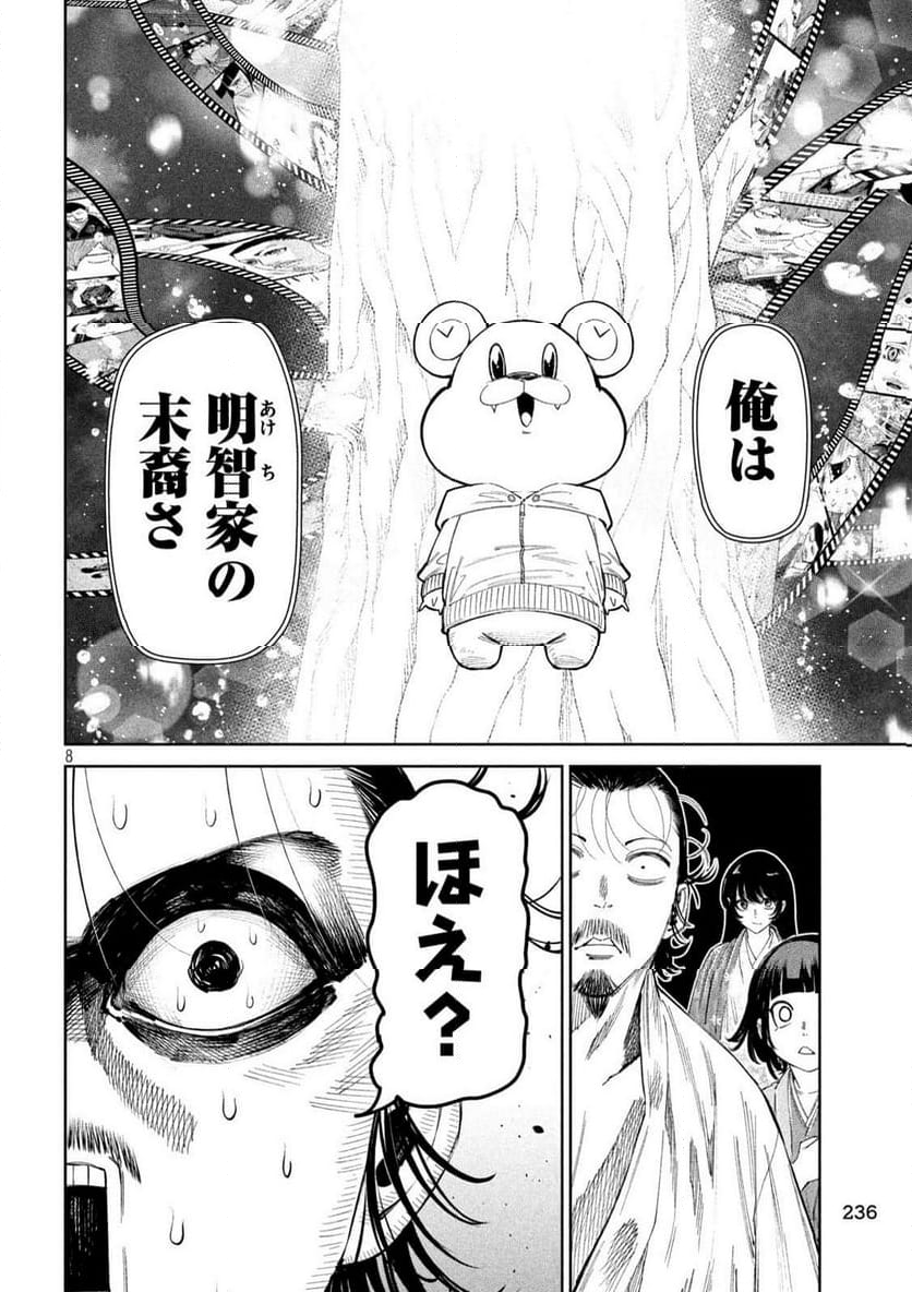 何度、時をくりかえしても本能寺が燃えるんじゃが!? - 第134話 - Page 8