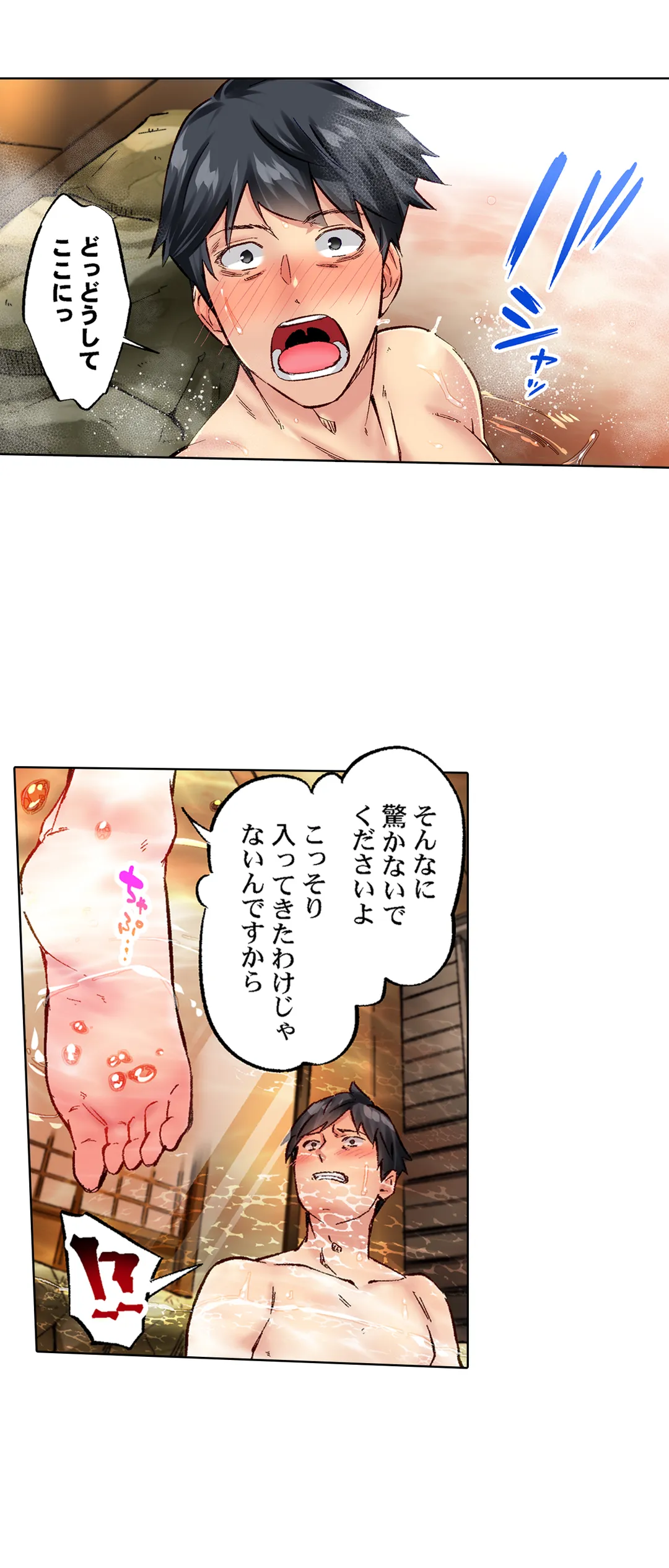 地味子は意外にエロかった - 第60話 - Page 2