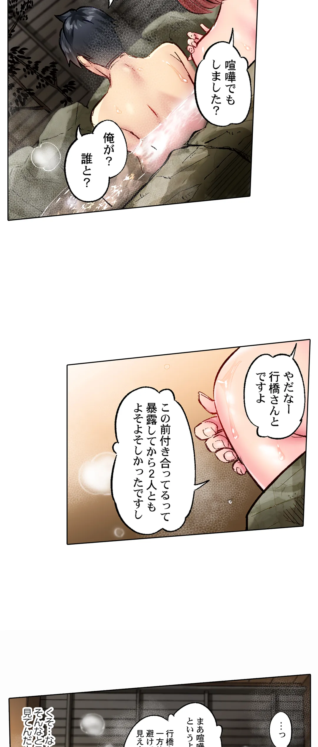 地味子は意外にエロかった - 第60話 - Page 8