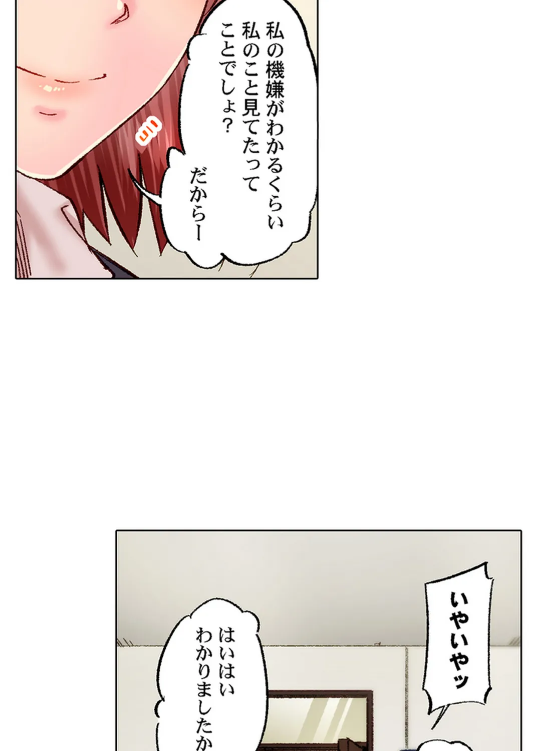 地味子は意外にエロかった - 第77話 - Page 32