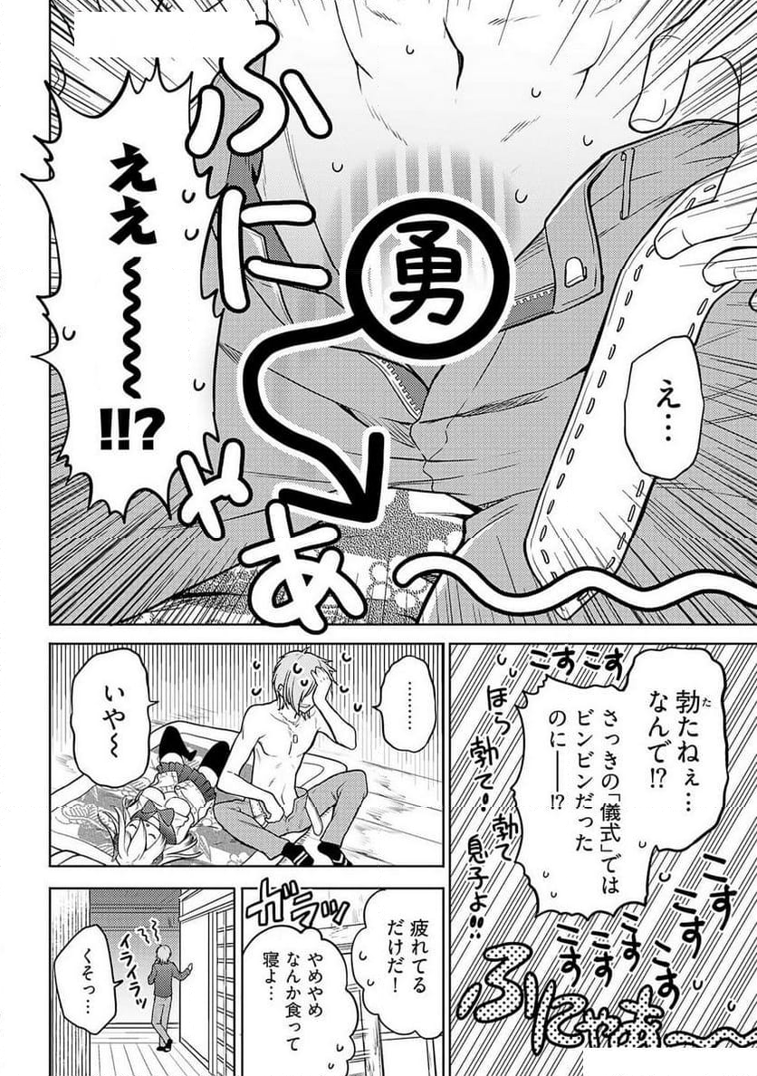 賢者タイムだけ勇者 - 第13話 - Page 9