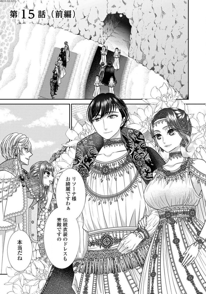 自称悪役令嬢な妻の観察記録。 第15.1話 - Trang 1