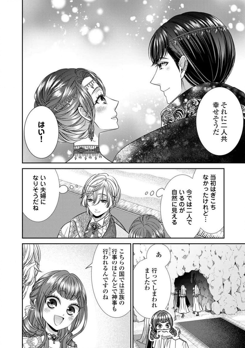 自称悪役令嬢な妻の観察記録。 第15.1話 - Trang 2