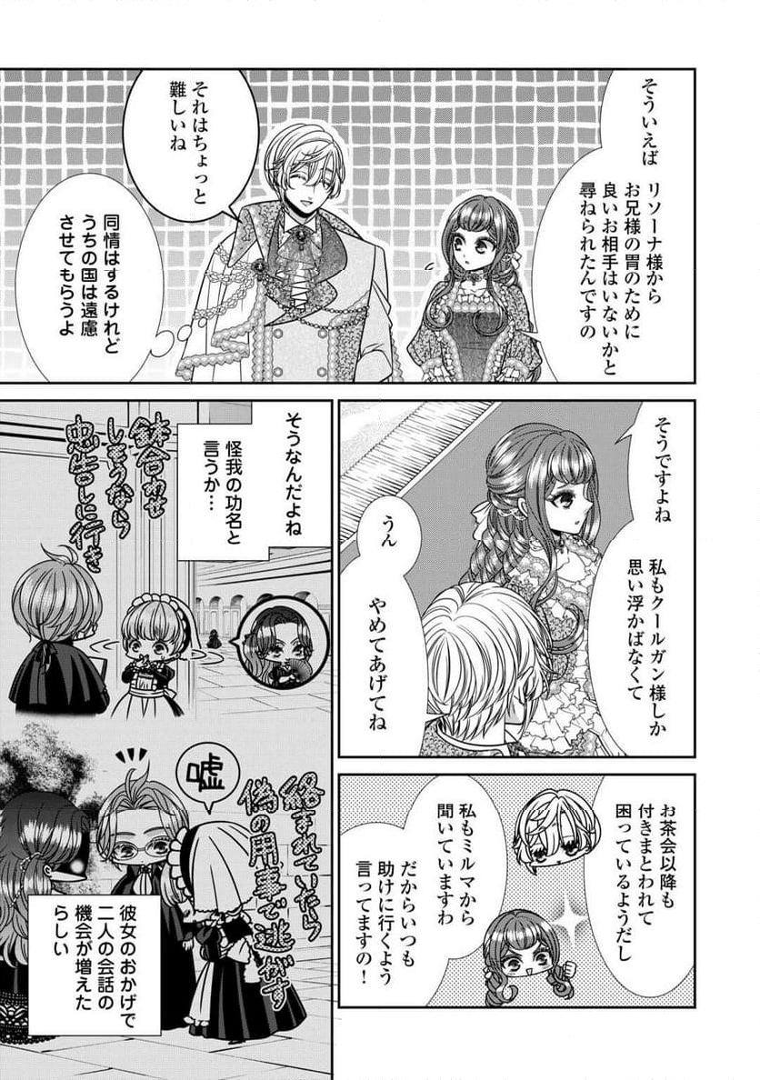 自称悪役令嬢な妻の観察記録。 第15.1話 - Trang 11