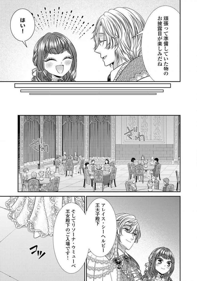 自称悪役令嬢な妻の観察記録。 第15.1話 - Trang 13