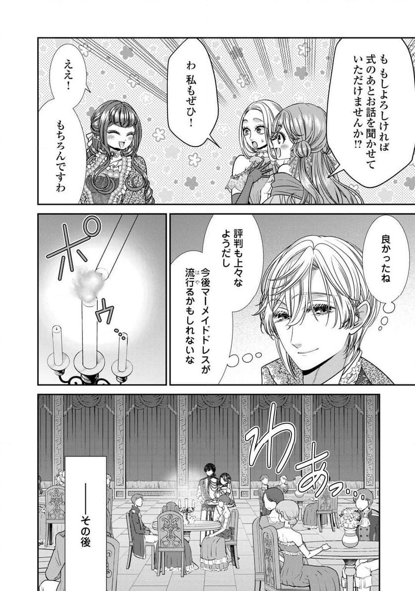 自称悪役令嬢な妻の観察記録。 第15.1話 - Trang 16