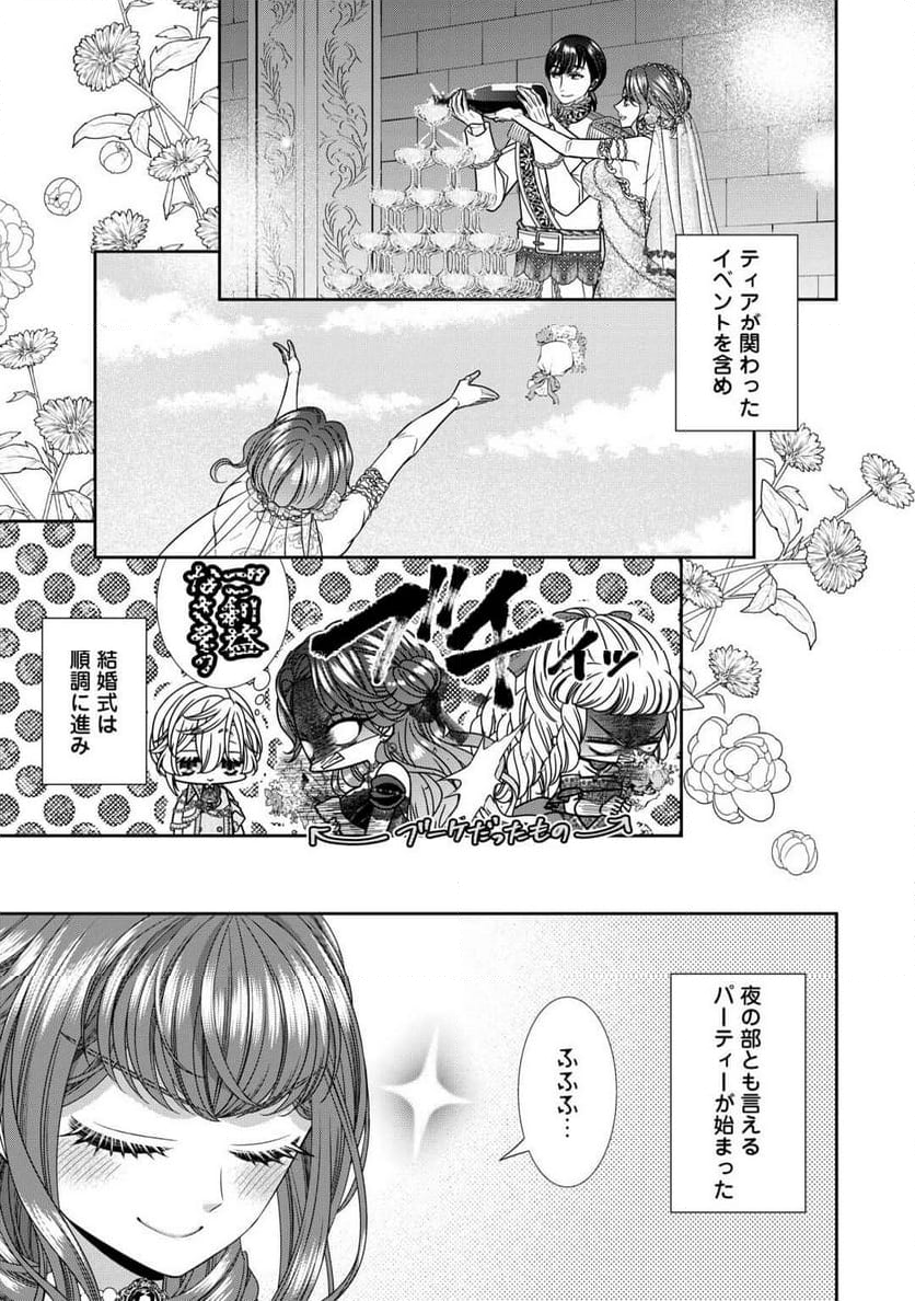 自称悪役令嬢な妻の観察記録。 第15.1話 - Trang 17