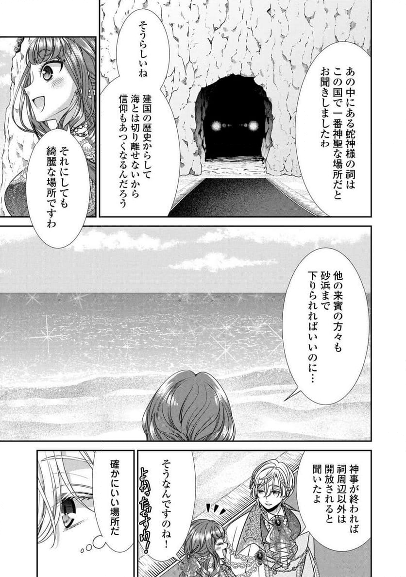 自称悪役令嬢な妻の観察記録。 第15.1話 - Trang 3