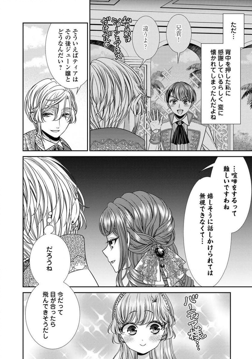 自称悪役令嬢な妻の観察記録。 第15.1話 - Trang 6