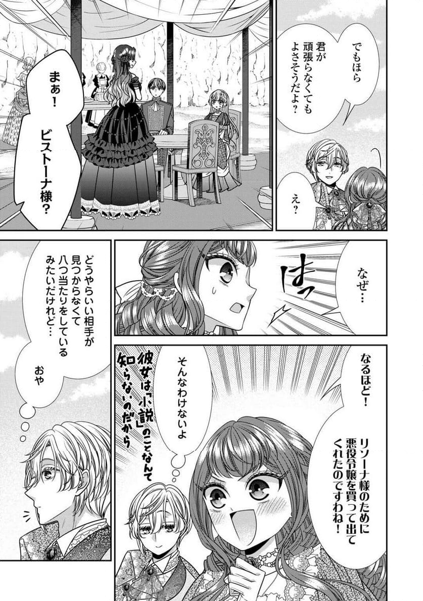 自称悪役令嬢な妻の観察記録。 第15.1話 - Trang 7
