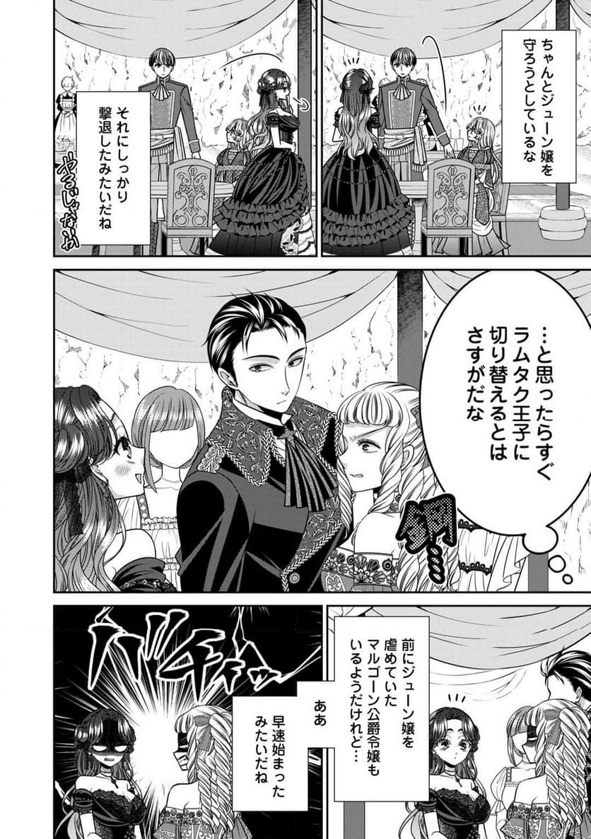 自称悪役令嬢な妻の観察記録。 第15.1話 - Trang 8