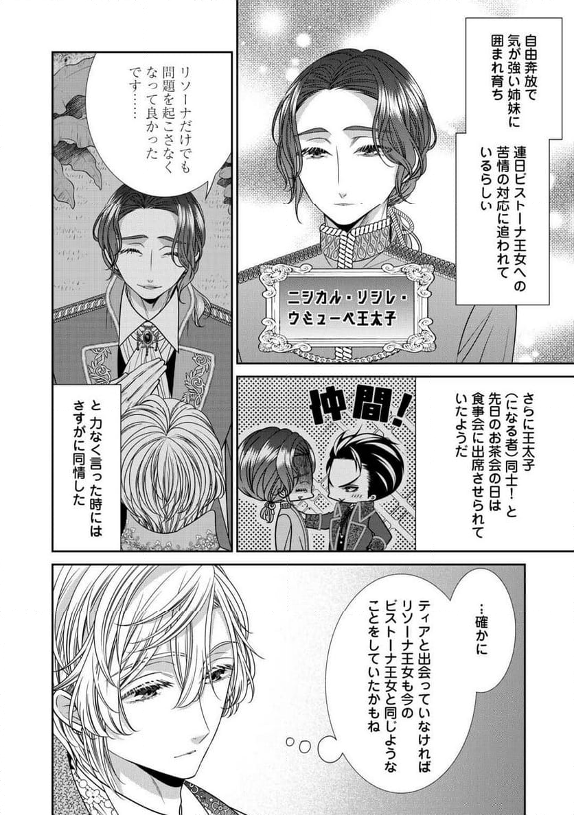 自称悪役令嬢な妻の観察記録。 第15.1話 - Trang 10