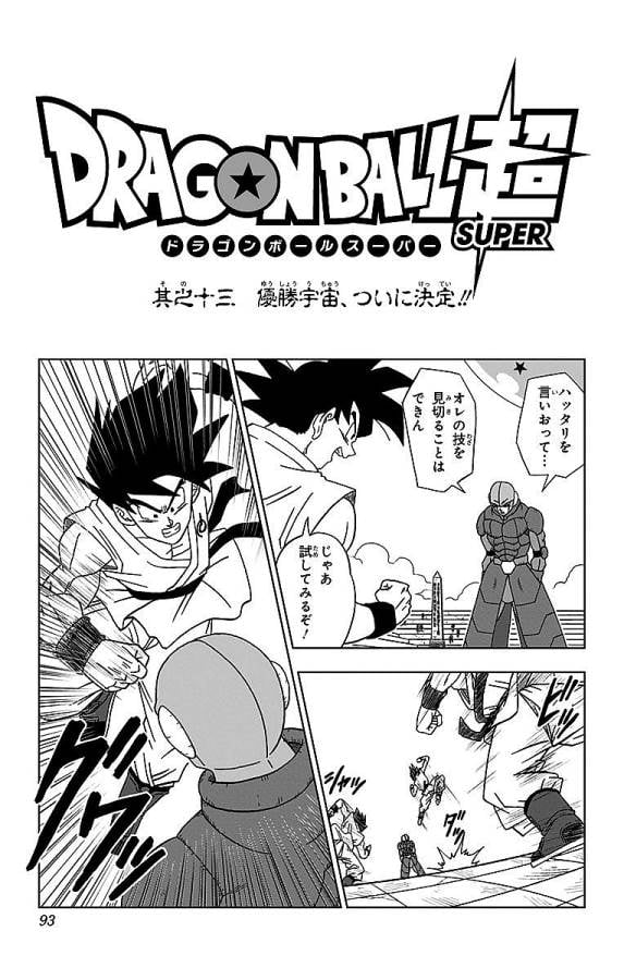 ドラゴンボール超 - 第13話 - Page 1