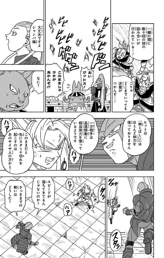 ドラゴンボール超 - 第13話 - Page 11